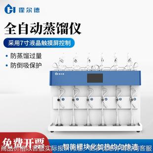 一体化蒸馏仪多功能智能一体化蒸馏仪氰化物蒸馏装置挥发酚蒸馏仪