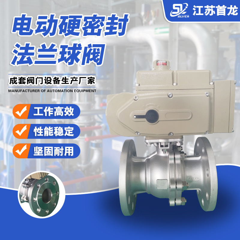 SLVCN电动硬密封球阀 Q941H/Y-16P电动高温球阀 耐磨优质高性能