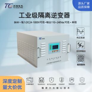 240V船载专用 220V 8000W工业逆变器纯正弦波DC24 1000V转AC110V