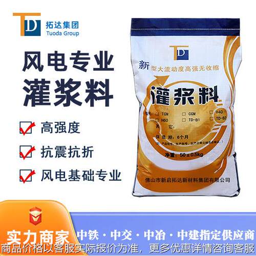c120高强无收缩灌浆料风电基础专用灌浆料广州风电灌浆料厂家