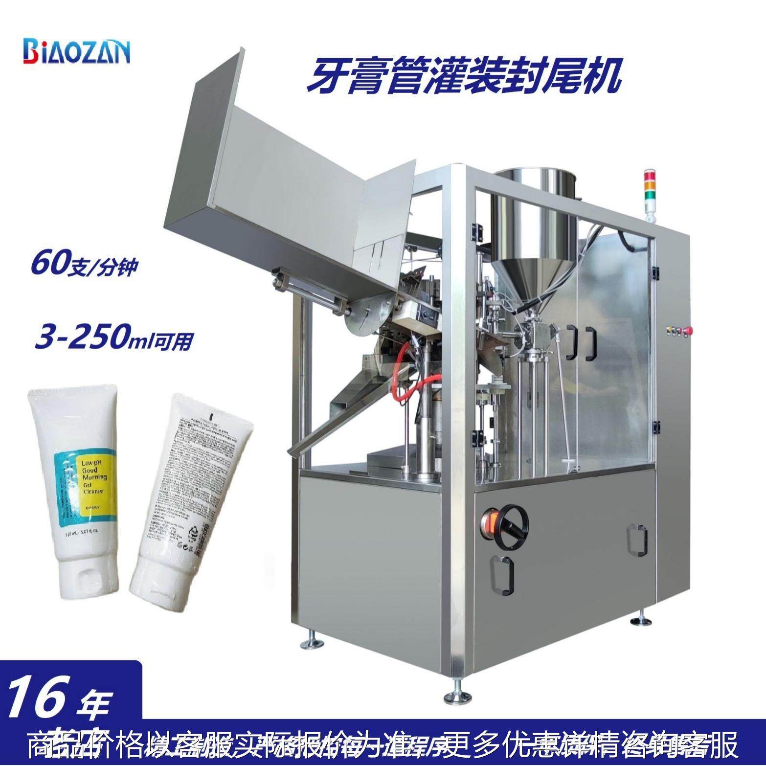 60只/分钟灌装封尾机 全自动封尾设备 牙膏洗面奶凝胶灌装封口机,办公设备/耗材/相关服务,灌装机,淘宝优惠券,粉丝福利购,淘宝优惠卷
