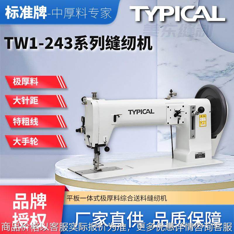 243极厚料三同步大针距粗线空芯线塑料板沙发大线车缝纫机,生活电器,缝纫机/缝绣一体机,淘宝优惠券,粉丝福利购,淘宝优惠卷