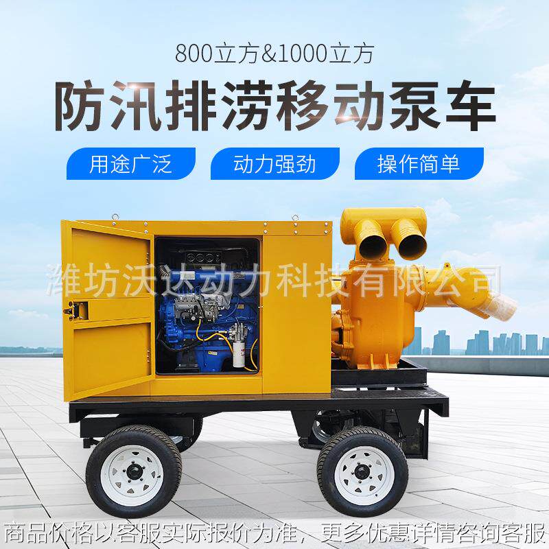 10寸消防移动泵车 抗洪排涝自吸泵车 8寸10寸12寸四轮污水泵