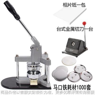 全机身金属胸章机徽章制作台式金属切刀机耗材金属模具套装