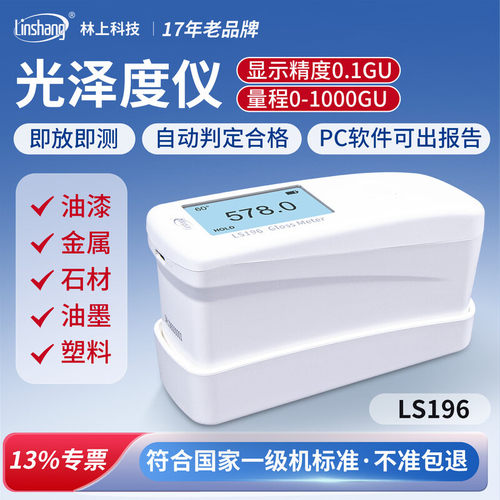 林上印刷油漆纸张陶瓷表面亮度光泽度计油墨大理石材精密光泽度测