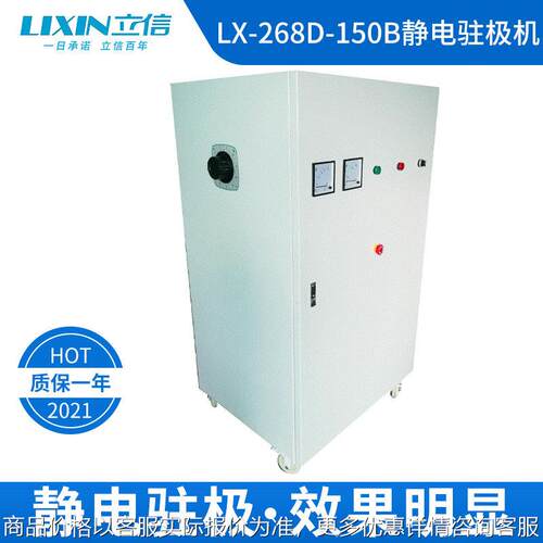 厂家供应静电驻极机 大功率静电驻极产生器LX-268D-150B静电设备