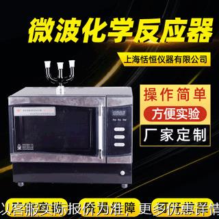 WBFY-205型 微波化学反应器 常压合成萃取仪 微波消解器 现货供应