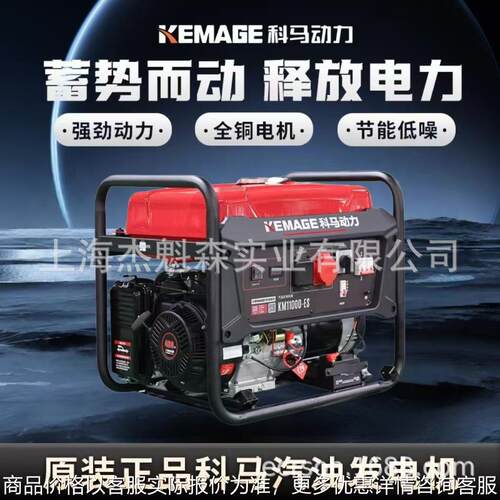 科马KM11000-ES汽油发电机组等功率发电设备家用户外工业大功率