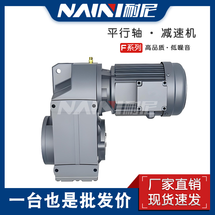 F系列TFF68/TFAF68减速机平行轴斜齿轮减速器硬齿面 带电机现货