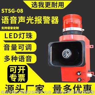 105大功率高分贝语音声光报警器 08声光一体语音报警器