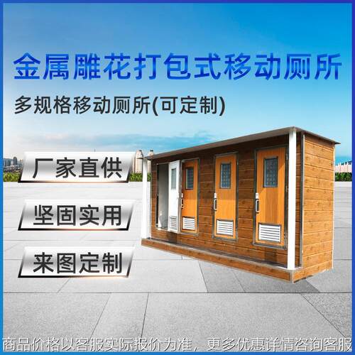 水冲式可移动卫生间 户外景区公共厕所 四门连体临时洗手间现货
