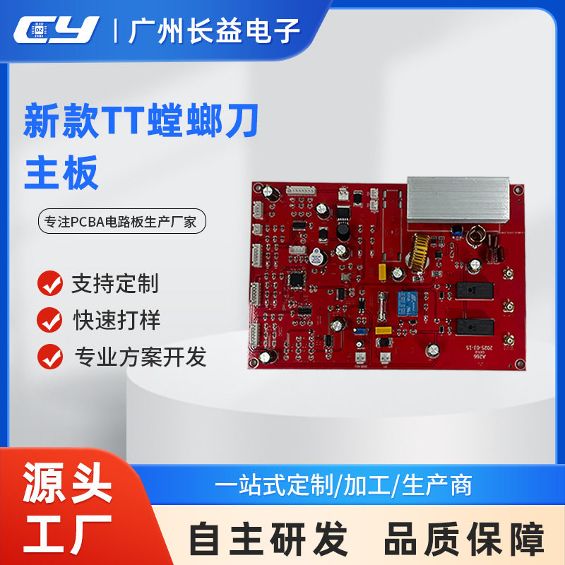 长益源头厂家美容仪器TT螳螂刀EMSlim收紧皮肤塑形PCBA电