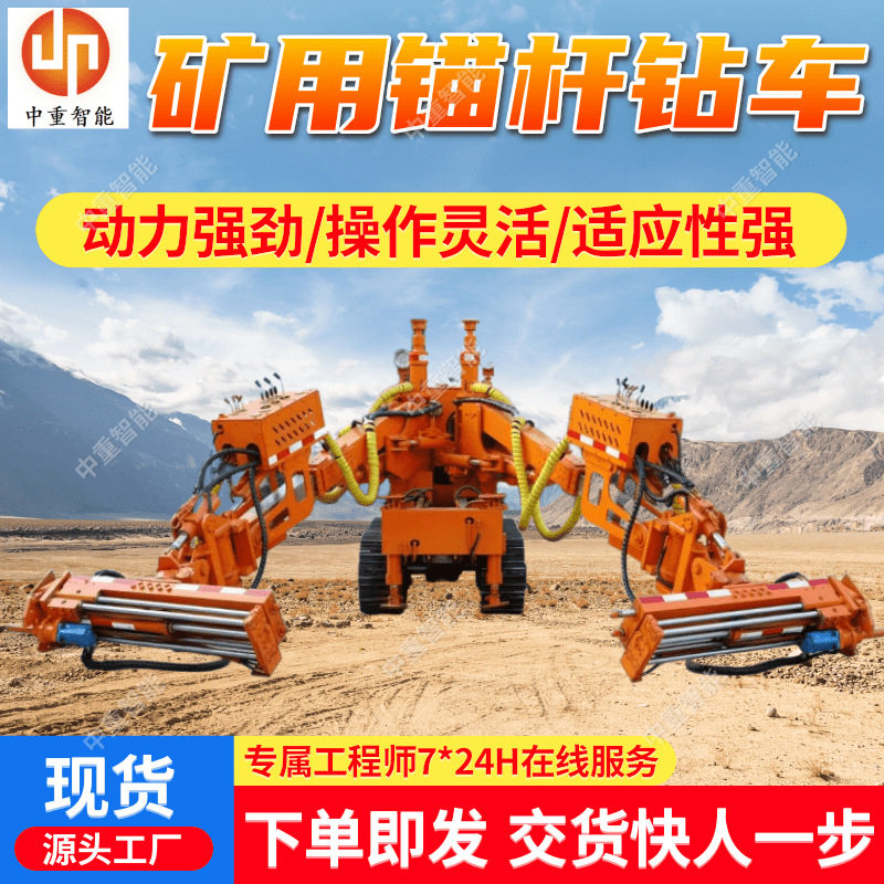 CMM4-30液压锚杆钻车 ?模块化设计 现货出售 矿用液压锚杆钻车,五金/工具,工程钻机,淘宝优惠券,粉丝福利购,淘宝优惠卷