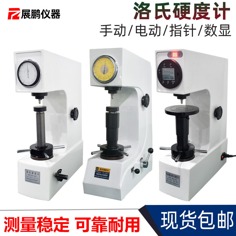 数显电动加高洛氏硬度计HR-150A模具钢材金属淬火铸铁硬度测量仪