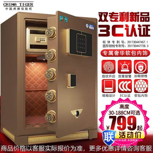 虎牌保险柜铂尊家用WIFI45/58/68CM全钢防盗保险箱指纹密码加厚
