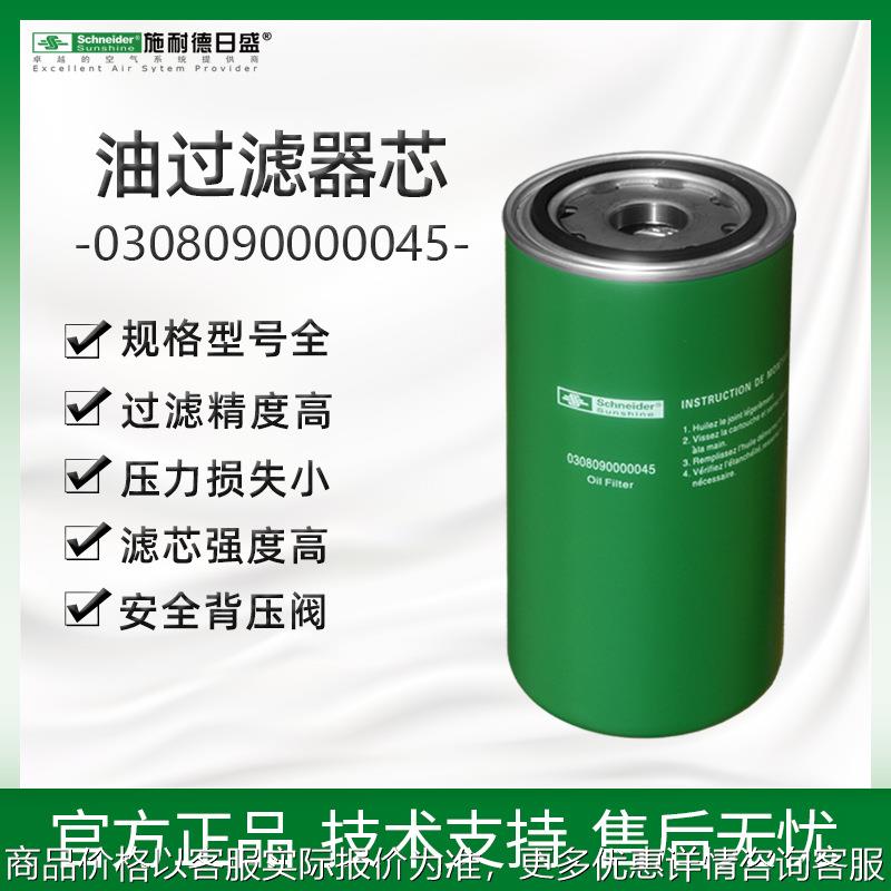 施耐德油过滤器芯SRC-470SA,螺杆式空气压缩机油滤芯厂家网络直销
