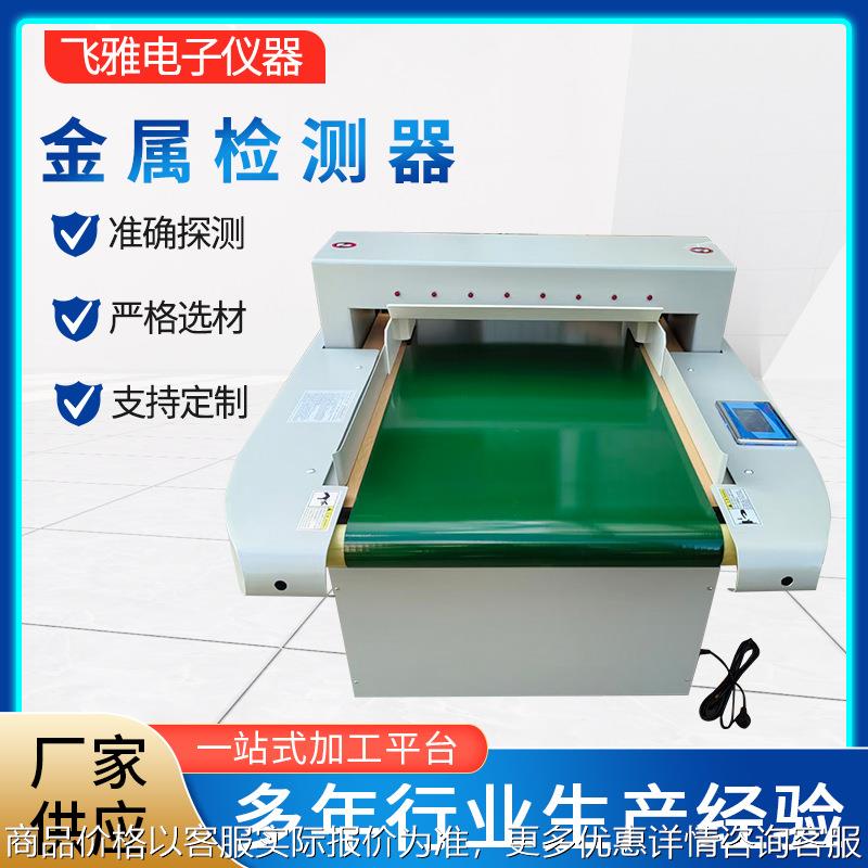 厂家供应 抑制产品效应金属检测器高灵敏度金属探测仪