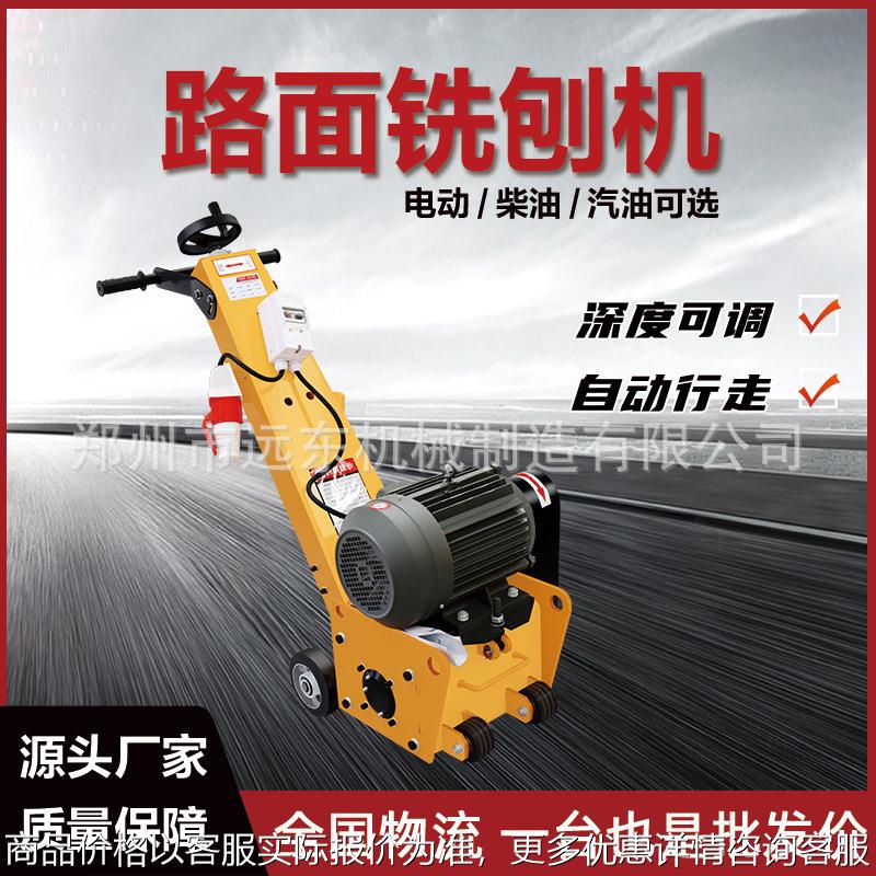 250电动款大小型混凝土地坪沥青路面铣刨机 桥面拉毛机地面刨地机
