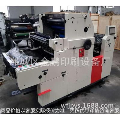 大四开打码印刷机/打码胶印机/胶印印刷设备/印机/印刷