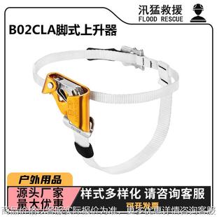 可调节上升器脚踏带B02CLA 上升器户外登山攀爬器 RA左右脚式