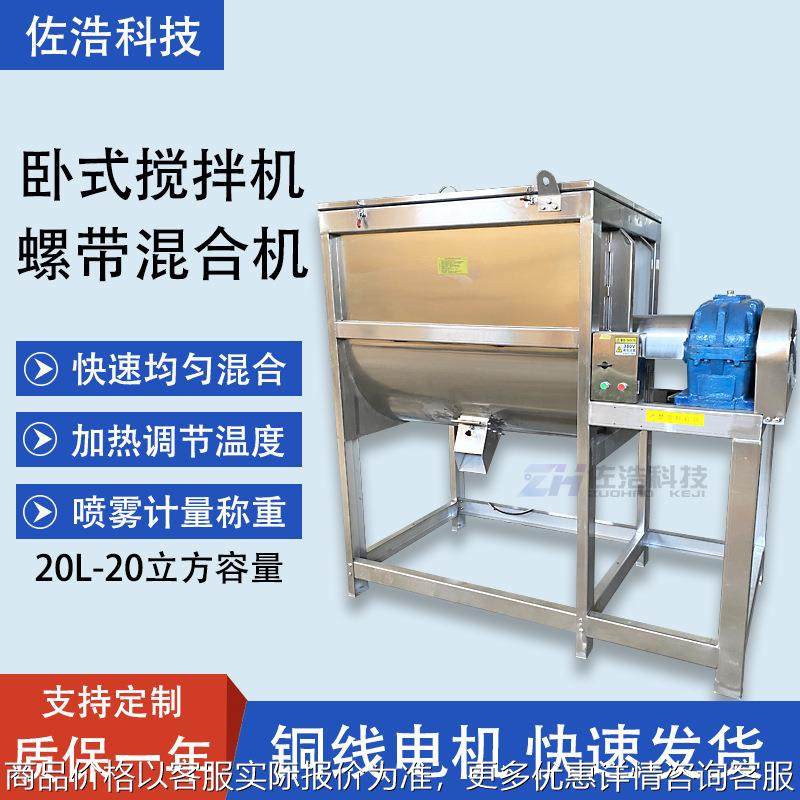 粉体卧式搅拌机饲料狗粮螺带混合机草料烘干加热混料机面粉拌料机,搬运/仓储/物流设备,输送机,淘宝优惠券,粉丝福利购,淘宝优惠卷
