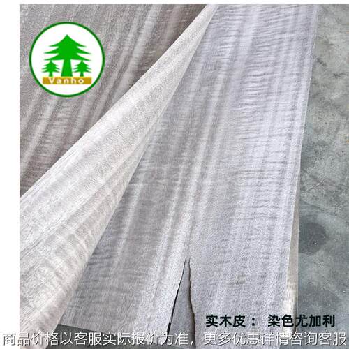 染色影木染色枫影木皮 染色增白枫影木 白色木皮 贴面木