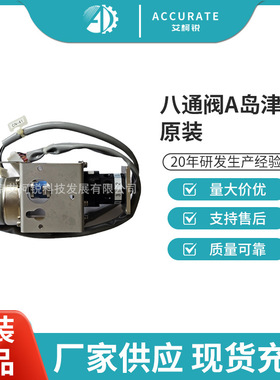 岛津原装TNP TOC在线监测仪八通阀638-56230-41 638-56268-91