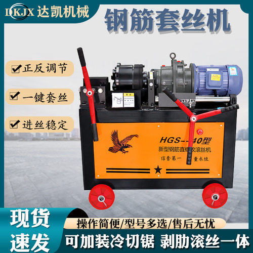 HGS40型全数控钢筋套丝机加装冷切锯钢筋剥肋直螺纹滚丝机套丝机