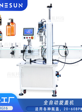 ZONESUN全自动4轮搓盖机18-70mm瓶口径旋盖锁盖机拧盖压盖机XG16