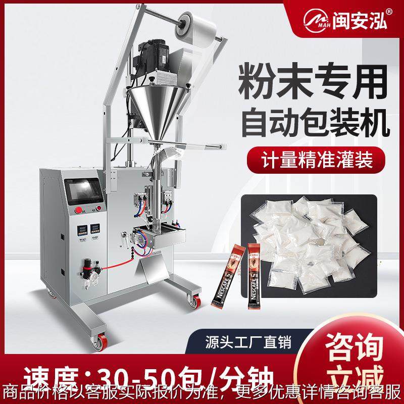 直螺杆粉末包装机咖啡粉面粉奶粉定量灌装机五谷粉末药粉调,办公设备/耗材/相关服务,包装机,淘宝优惠券,粉丝福利购,淘宝优惠卷