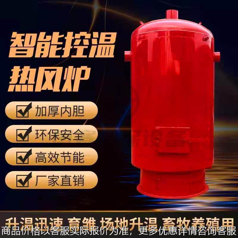 养殖控温育雏取热风炉家用大棚暖风炉燃煤加温设备鸡鸭猪舍增温,农机/农具/农膜,收割机械,淘宝优惠券,粉丝福利购,淘宝优惠卷