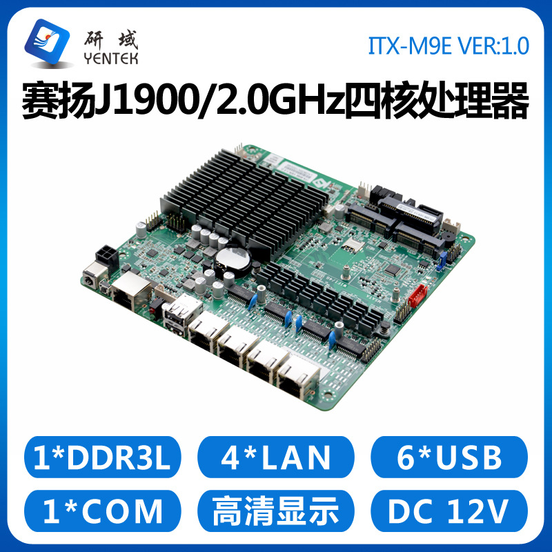 研域工控M9E软路由主板J1900 4网口千兆卡服务器爱快海蜘蛛防火墙