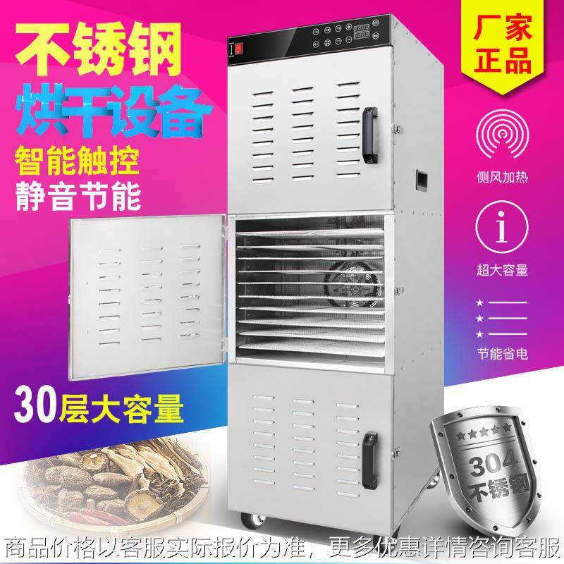 0层烘干机 中药花茶肉类海鲜不锈钢干果机 三开门110V220V风干机,厨房电器,食物烘干机,淘宝优惠券,粉丝福利购,淘宝优惠卷