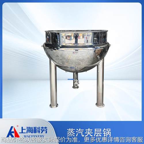 不锈钢蒸汽夹层锅 熬煮漂汤锅 肉制品卤煮锅 化糖熬糖锅