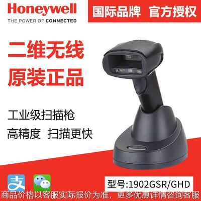 1902GSR GHD无线二维码扫描器高密度条码扫描枪