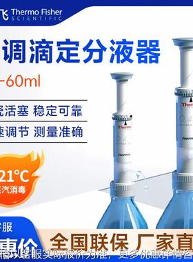 thermo世尔 0.2-60ml不含瓶子 瓶口可调滴定器分液器