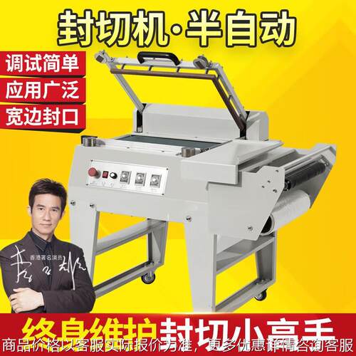 半自动L型收缩机POF热收缩膜塑封机包装机化妆品茶叶书本餐封切机