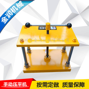 厂家供应手动压平机 书本杂志压平机 书芯压平机可定制