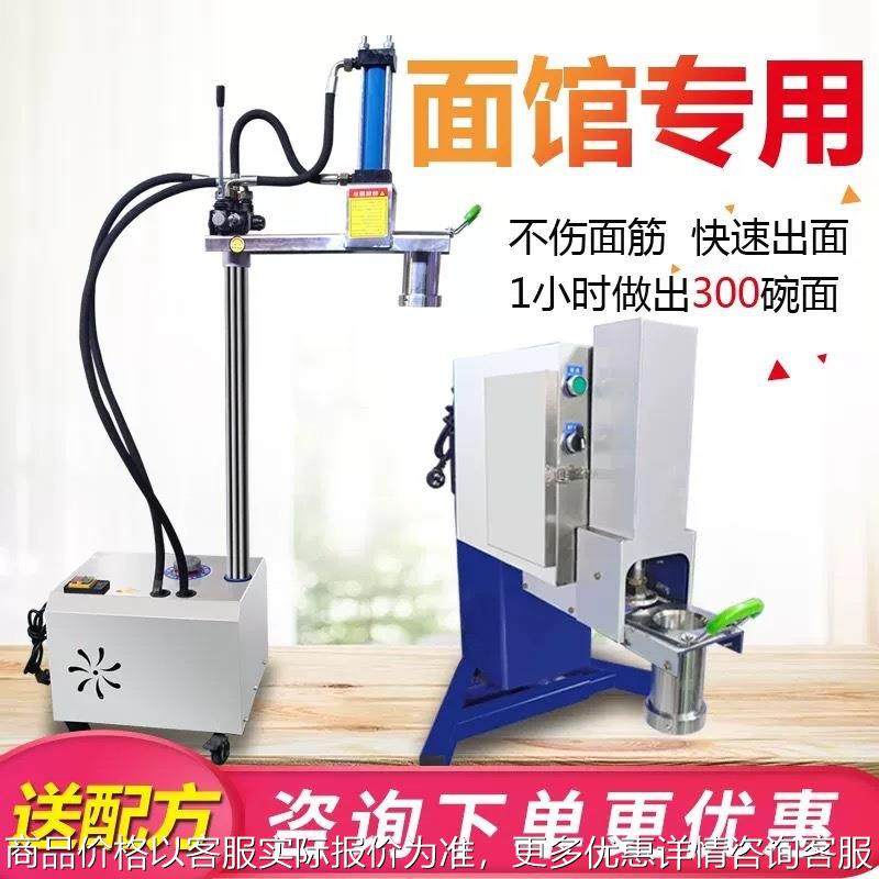 商用壁挂拉面机全自动断面液压饸饹面手工压面刀削面多功能面条机,厨房电器,面条机,淘宝优惠券,粉丝福利购,淘宝优惠卷