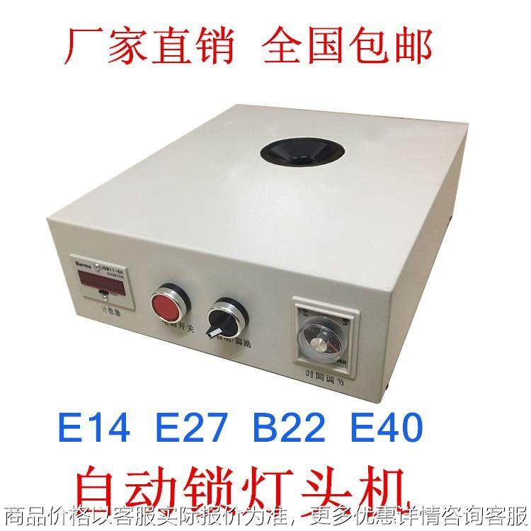 厂家直供E14-8针自动锁灯头打点机 打凹机锁紧器,机械设备,电子产品制造设备,淘宝优惠券,粉丝福利购,淘宝优惠卷