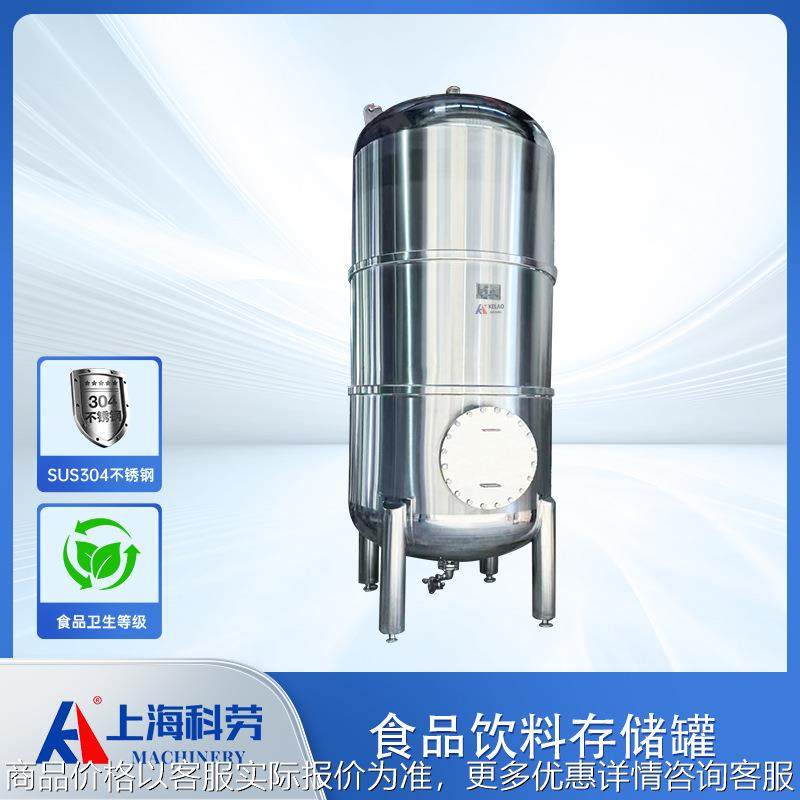 不锈钢储罐 啤酒储存罐 食品饮料存储罐 果葡糖浆保存罐,清洗/食品/商业设备,酿酒设备,淘宝优惠券,粉丝福利购,淘宝优惠卷