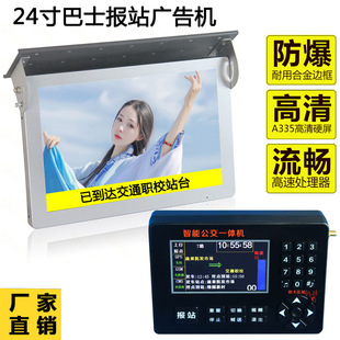 公交车广告机巴士广告机 自动报站器GPS公交车报站器 GPS报站器