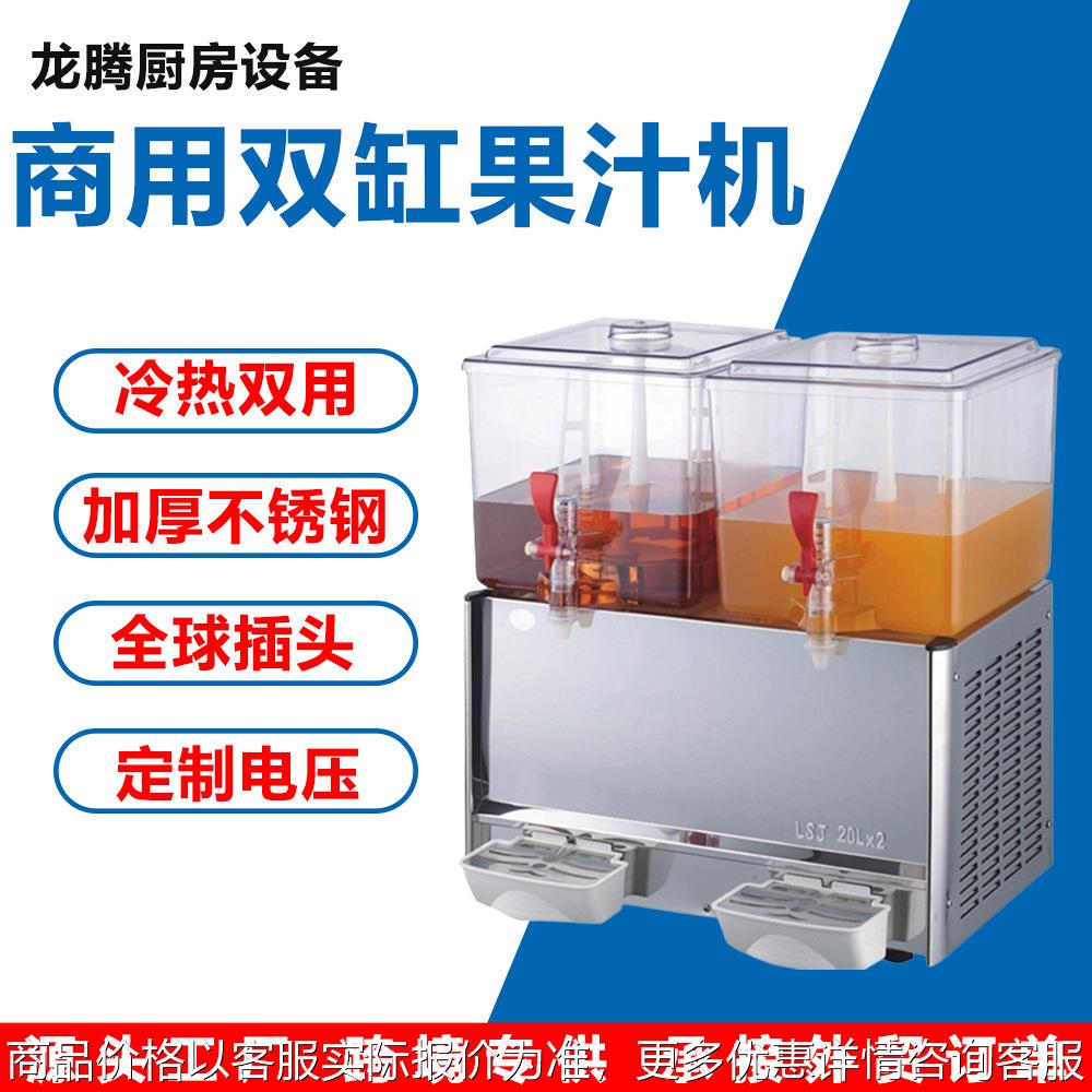 20果汁机商用自助全自动搅拌双缸双温饮料机果粒机冷热双用