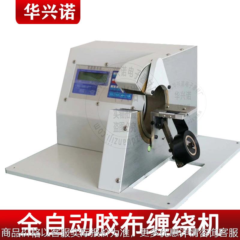 全自动胶布缠绕机 自动包胶布机智能汽车线束胶布点缠绕线