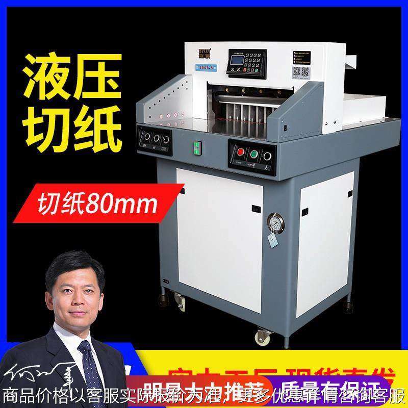4908S液压切纸机程控数控重型全自动裁纸机大型智能A裁纸刀,办公设备/耗材/相关服务,切纸机,淘宝优惠券,粉丝福利购,淘宝优惠卷