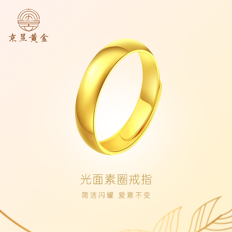京昱黄金光面素圈戒指足金999情侣尾戒指环送女友节日礼物