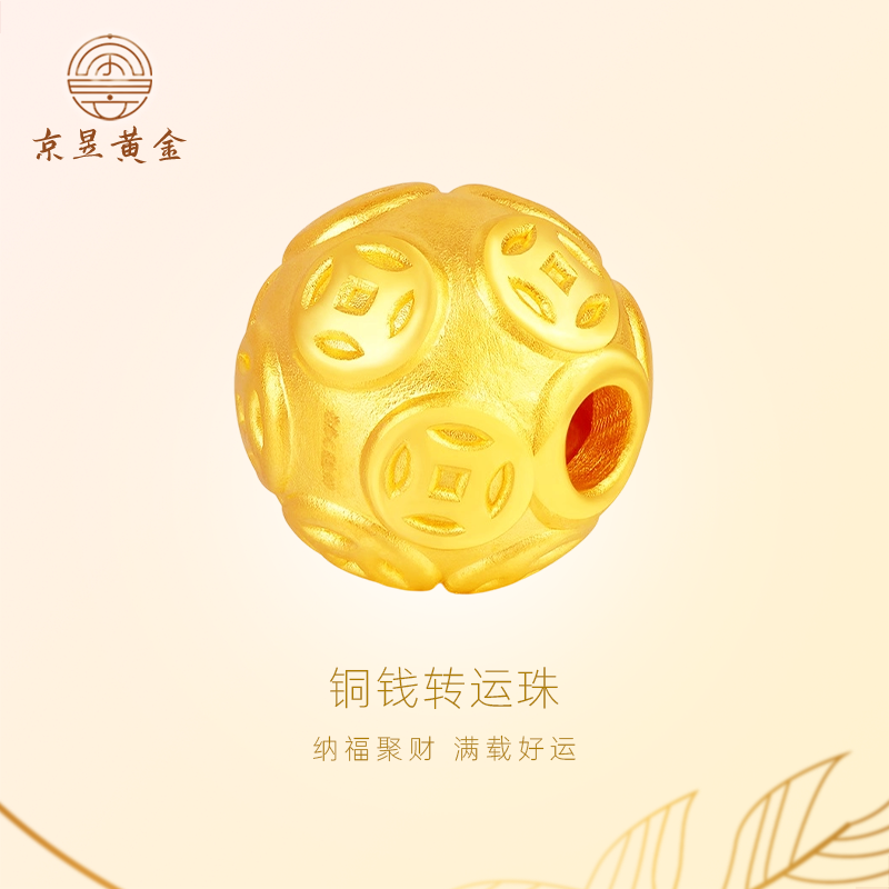 京昱黄金铜钱转运珠足金999钱币手串吊坠DIY配饰百搭手链饰品