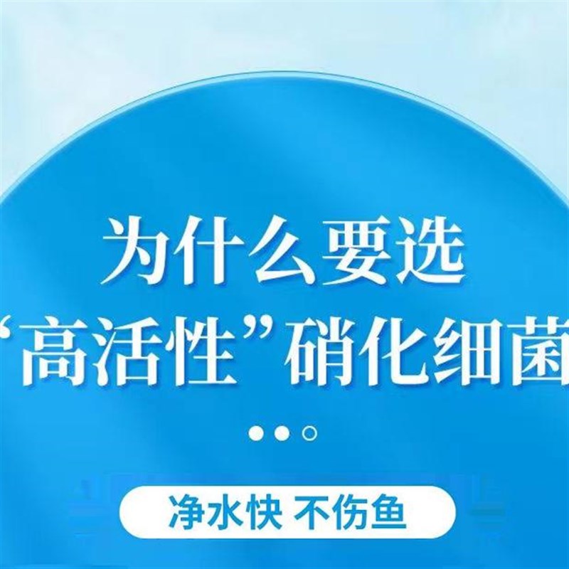 鱼卫士硝化细菌鱼缸用净化水质分解鱼粪除氨消化活菌稳定剂清澈水
