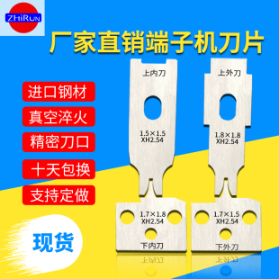 端子机模具刀片配件静音端子机全自动模具上下切刀2.54端子机刀片