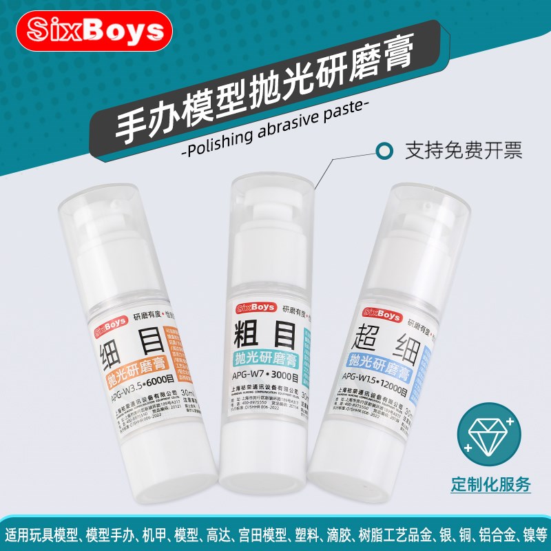 镜面抛光膏模型抛光膏玩具手办除细划痕研磨膏汽车烤漆亚克力抛光